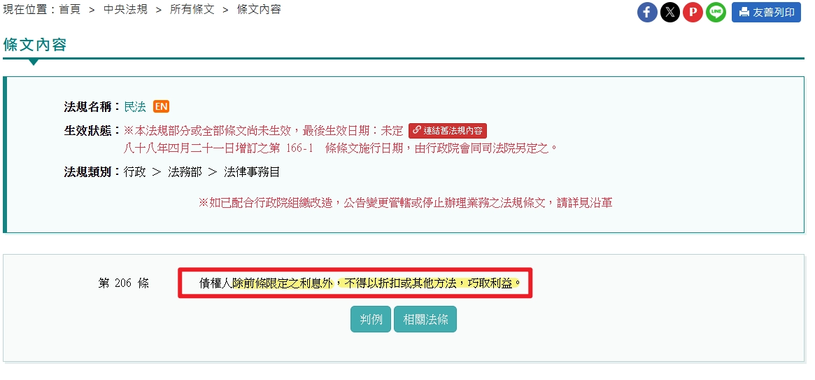 全國法規資料庫：民法第206條，利息上限規定