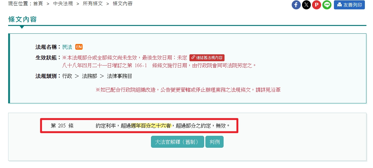 全國法規資料庫：民法第205條，利息上限規定