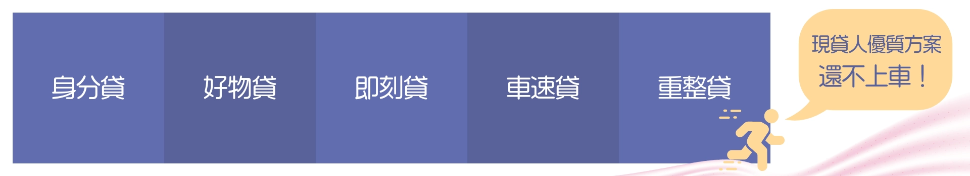 現代人方案