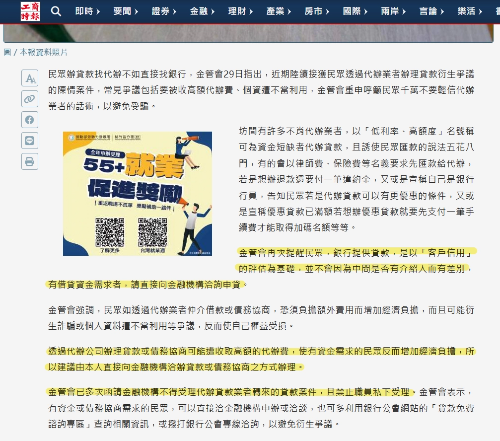 代辦貸款陷阱,金管會出面示警示新聞稿