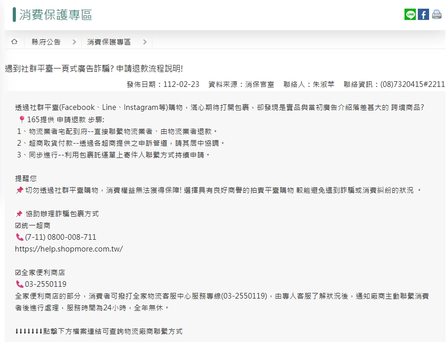 遇到一頁式詐騙的處理方式截圖