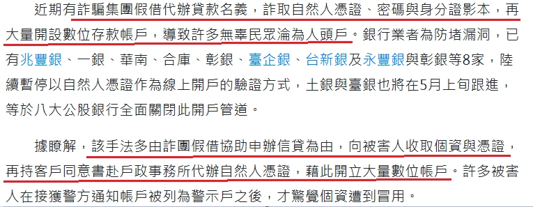 代辦貸款的詐騙實例分析