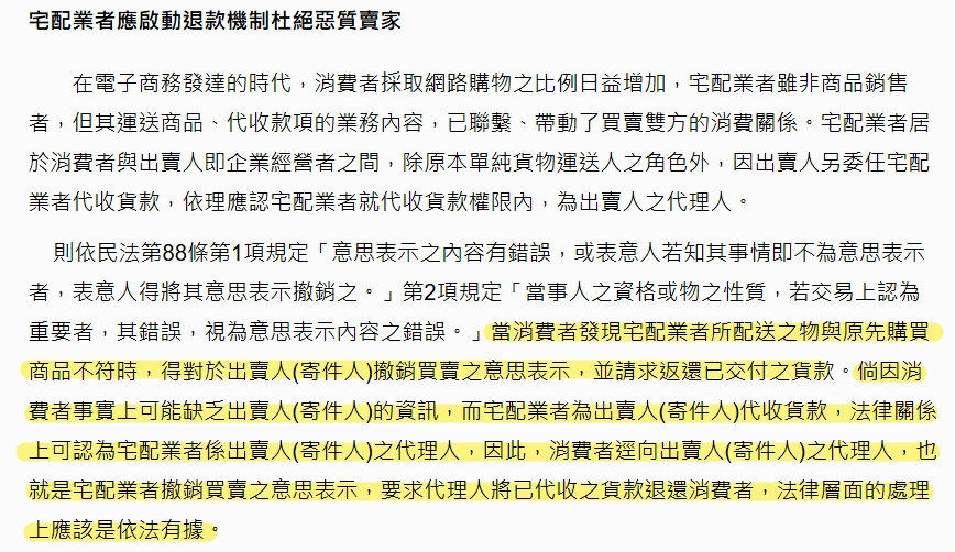 貨到付款商品不符! 宅配業者應啟動退款機制新聞截圖