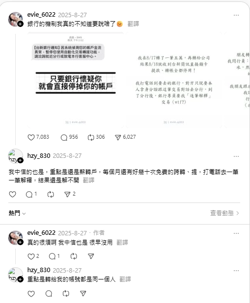 薪轉戶被凍結