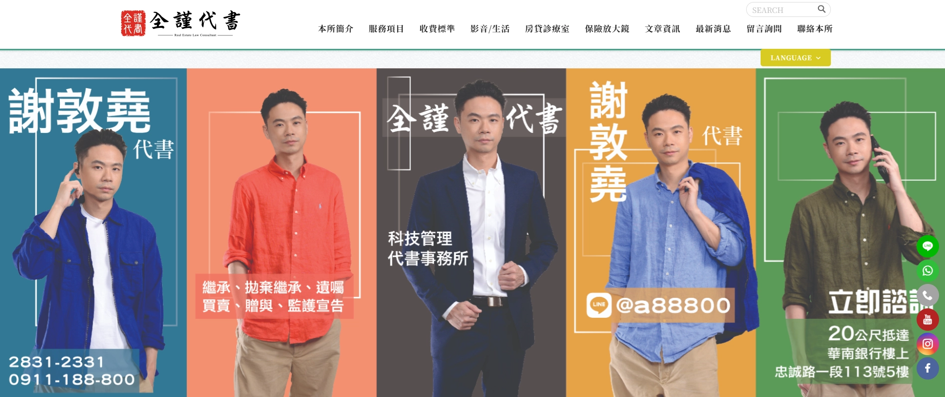 台北土地代書推薦｜全謹地政士代書事務所