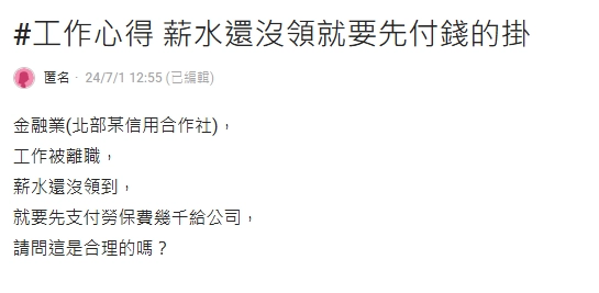 信用合作社 dcard