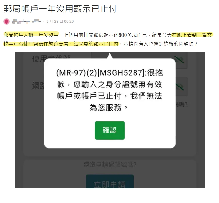 郵局帳戶凍結原因 Dcard