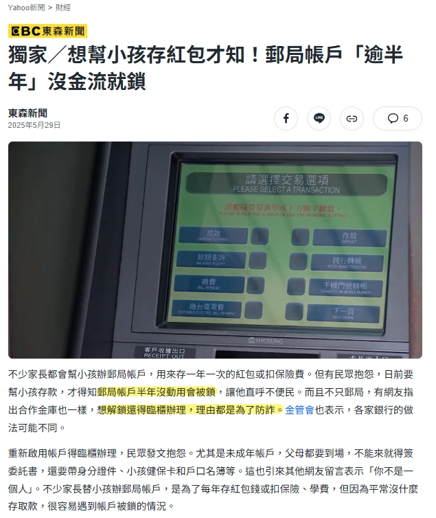 郵局帳戶凍結原因