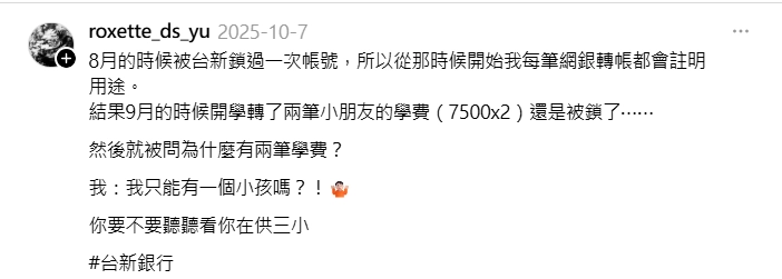 Thread上被台新鎖戶的原因是轉學費