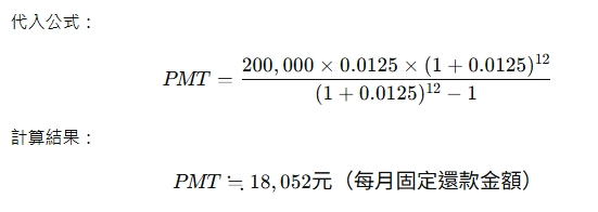 本息均攤法式算中古車貸範例圖