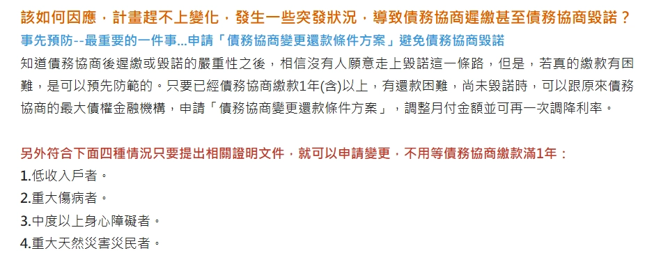 特殊身分申請二次協商可以未滿一年申請