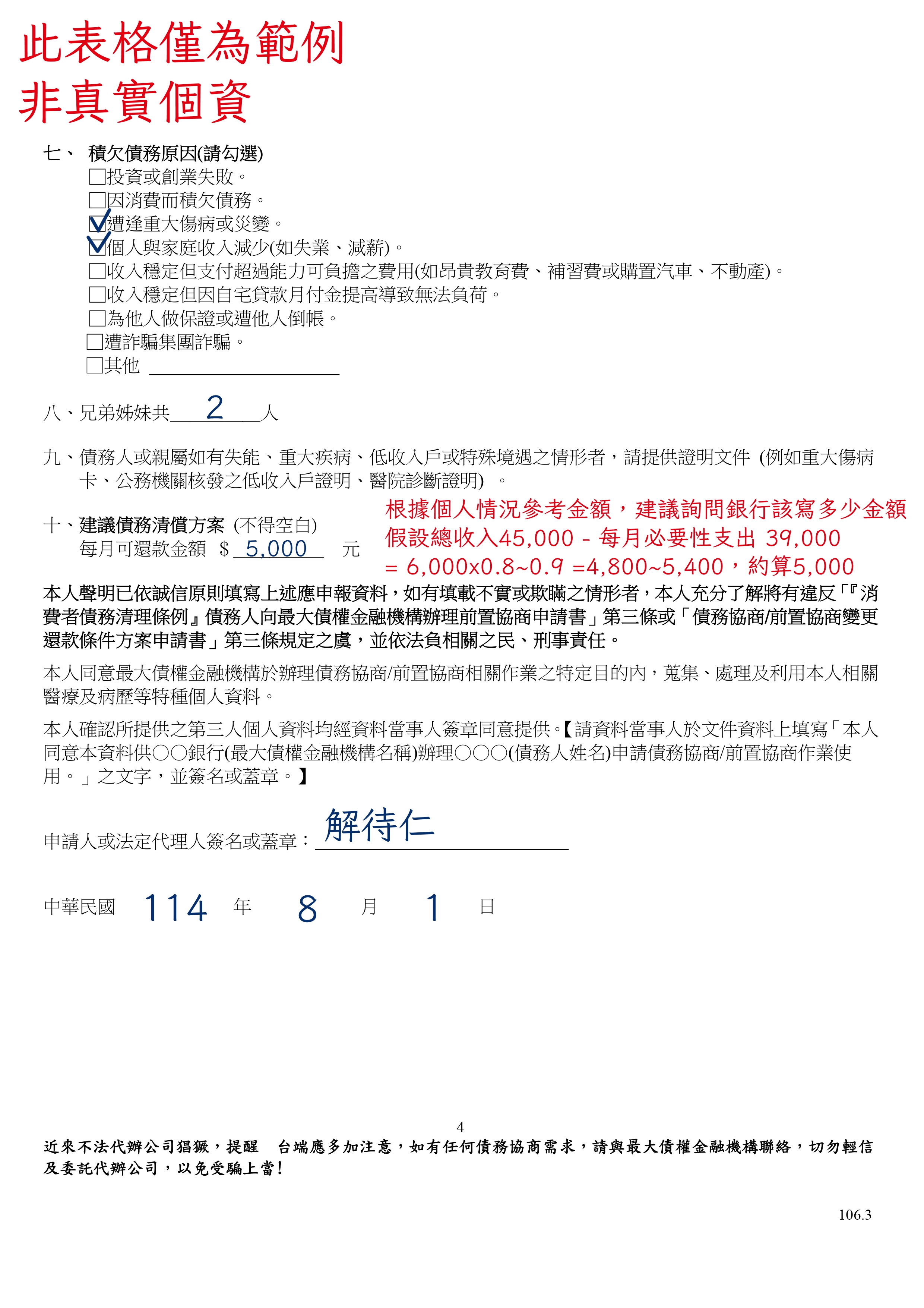 申請人財產及收支狀況說明書撰寫範例-4