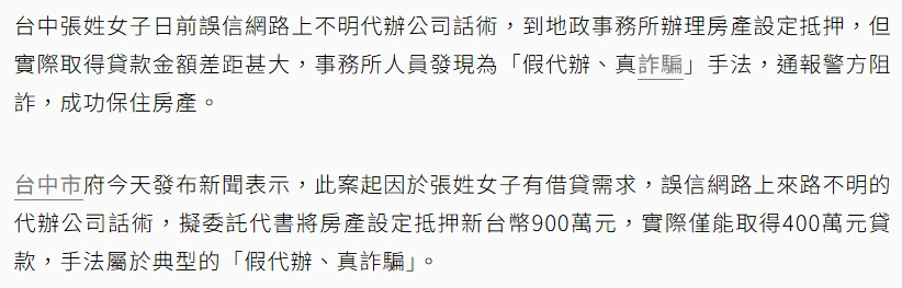 代辦貸款的詐騙實例分析