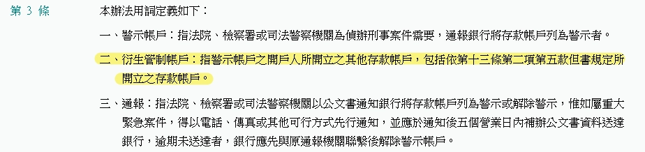 全國法規資料庫-衍生管制帳戶