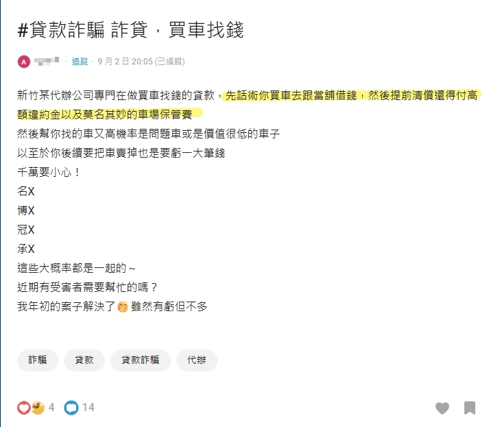 貸款詐騙