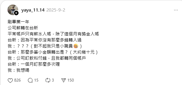 薪水多了獎金就被鎖帳戶的災情分享