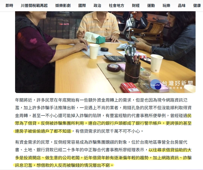 代書貸款陷阱真實新聞案例三:遭騙錢還淪為人頭戶