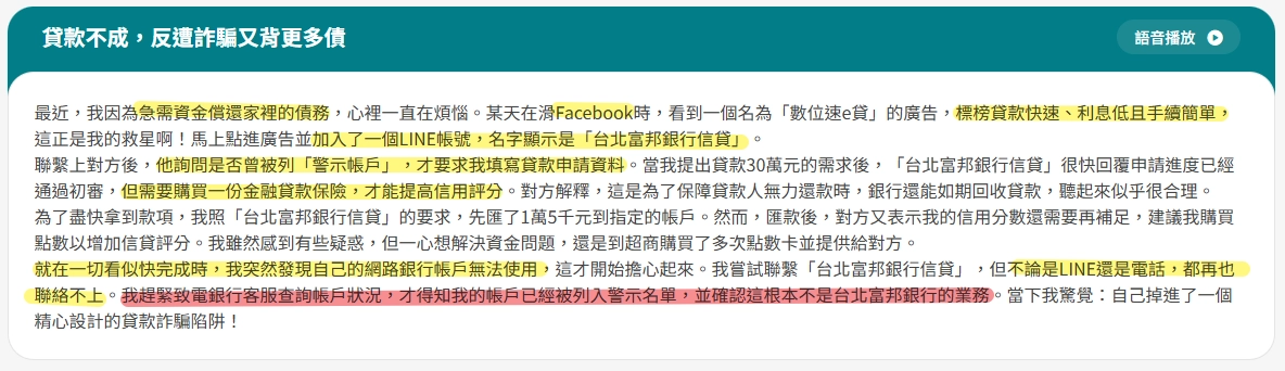 貸款詐騙