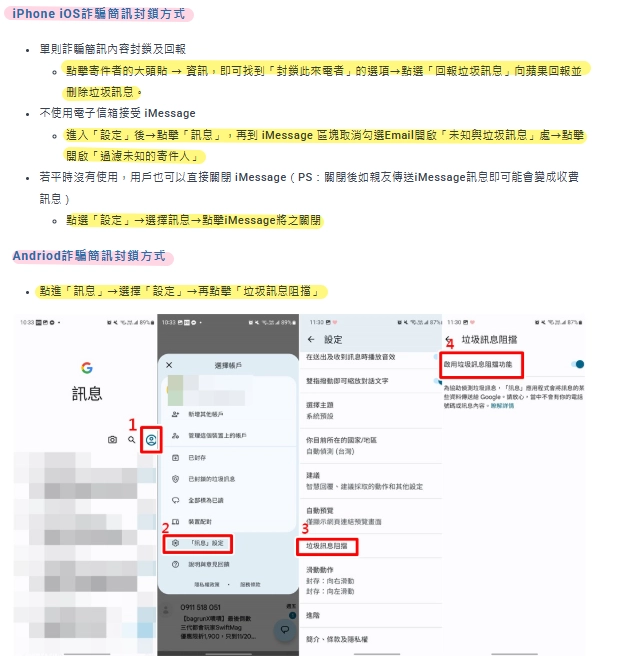 簡訊封鎖