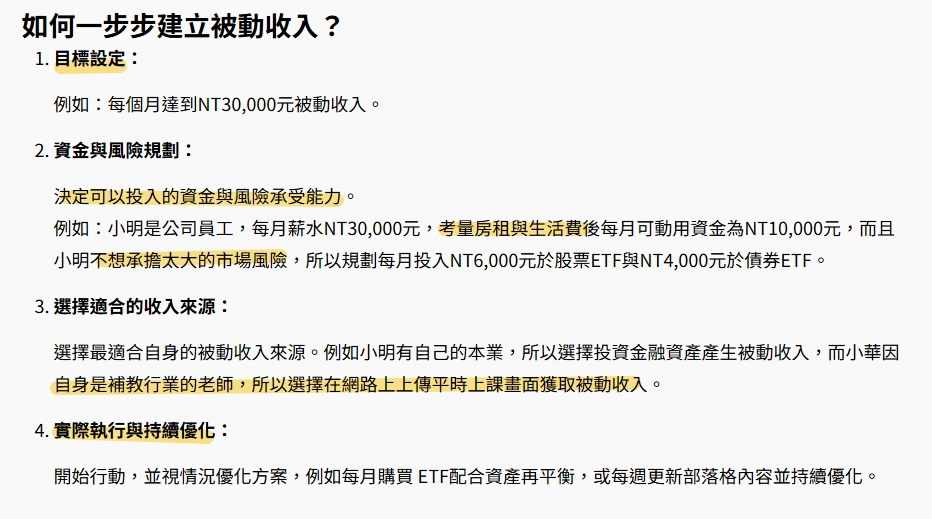 被動收入