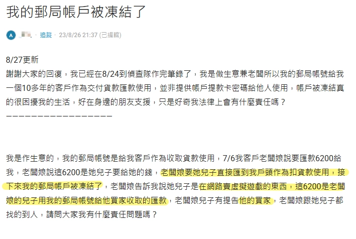 郵局帳戶凍結原因 Dcard