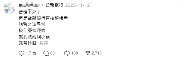 銀行帳戶被鎖