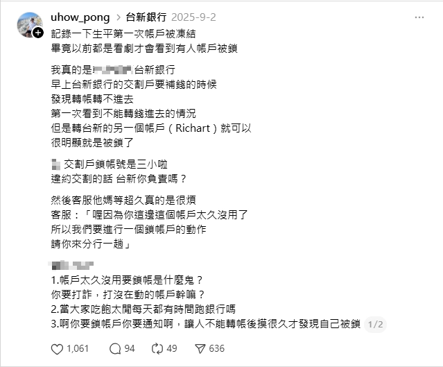 太久沒用就被凍結帳號的災情分享