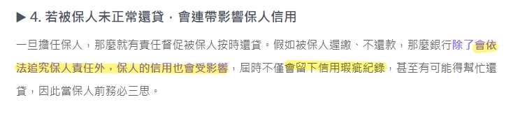 保人信用
