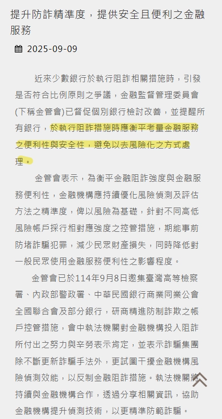 金管會對銀行之亂的聲明通知
