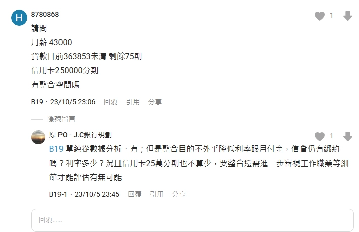 信貸轉貸DCARD分享