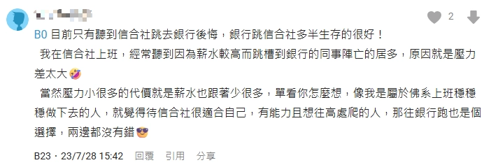 信用合作社 dcard