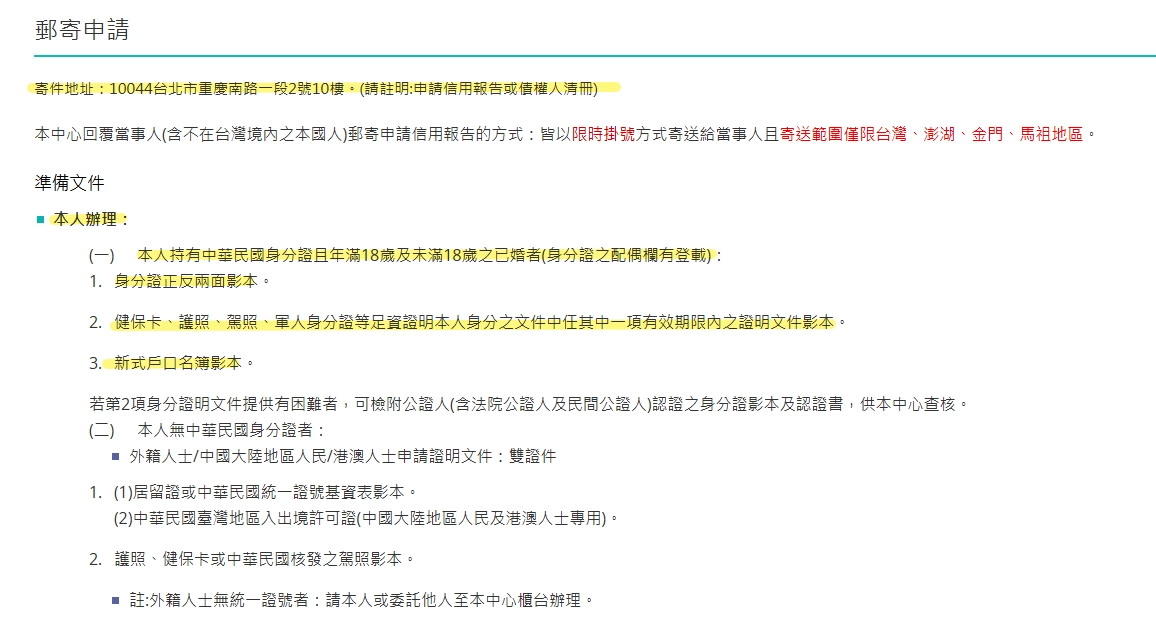 郵局帳戶凍結查詢