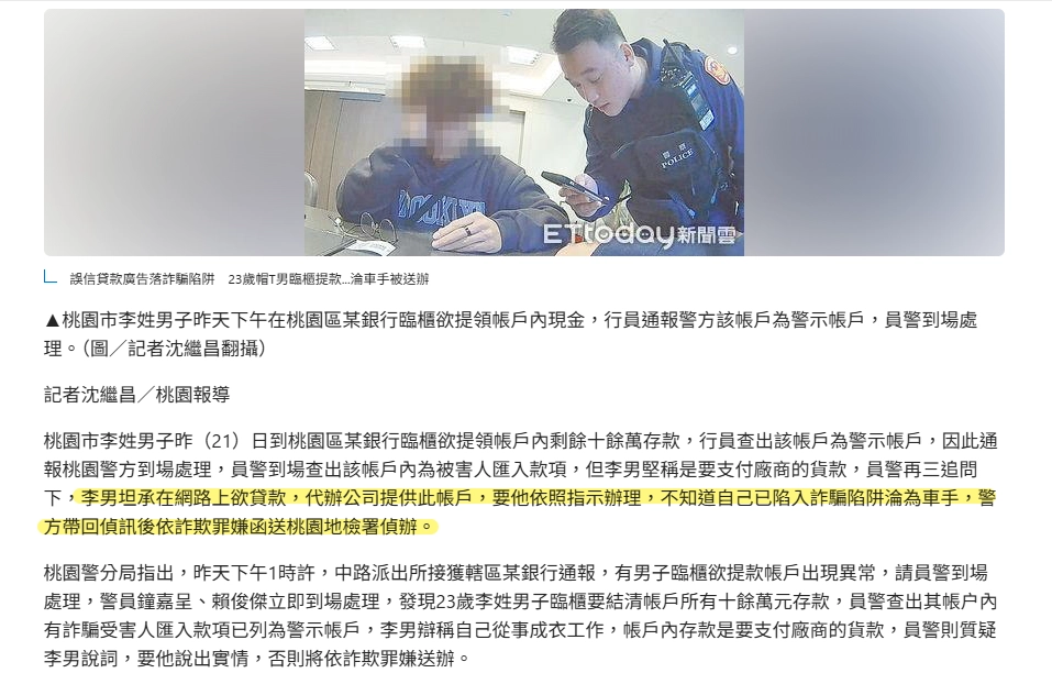 代辦貸款陷阱真實新聞案例|誤信網路貸款廣告,成為詐騙車手與人頭帳戶