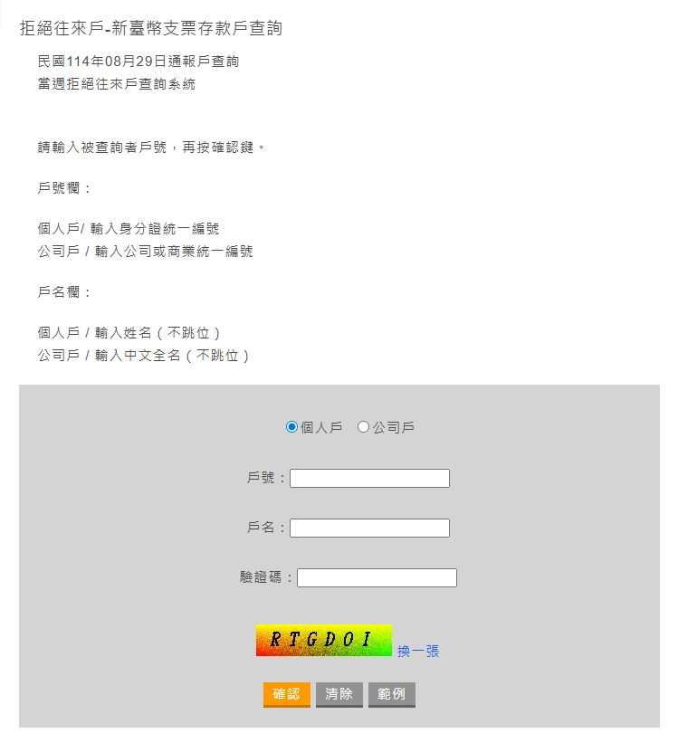 新臺幣支票存款戶查詢示意圖