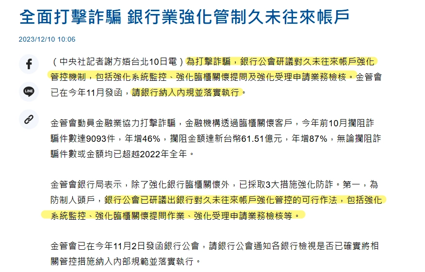 全面打擊詐騙 銀行業強化管制久未往來帳戶