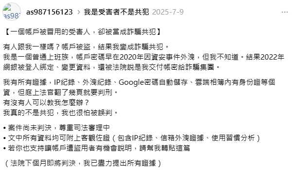 銀行帳戶被鎖