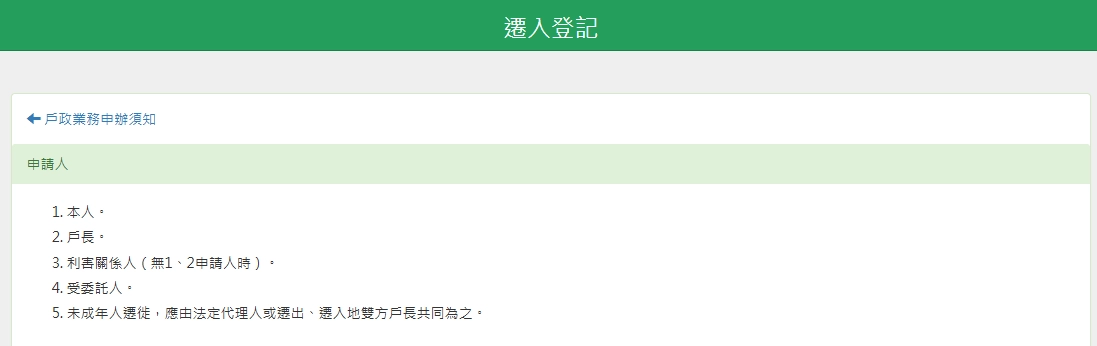 什麼是竣戶籍？