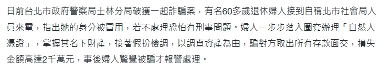 退休婦「配合辦案」遭詐2千萬 「自然人憑證」讓她資產全都露