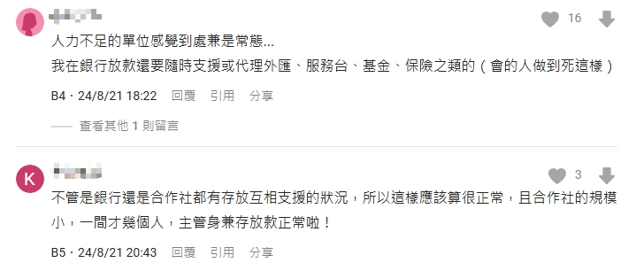 信用合作社 dcard