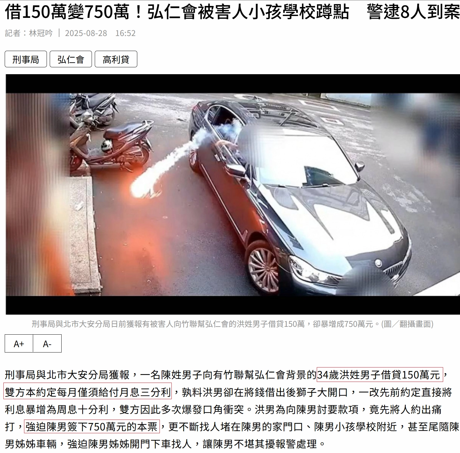 三分利新聞報導