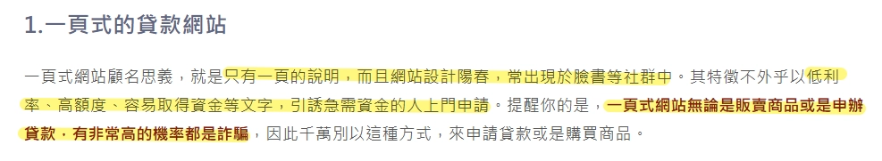 網路借貸詐騙
