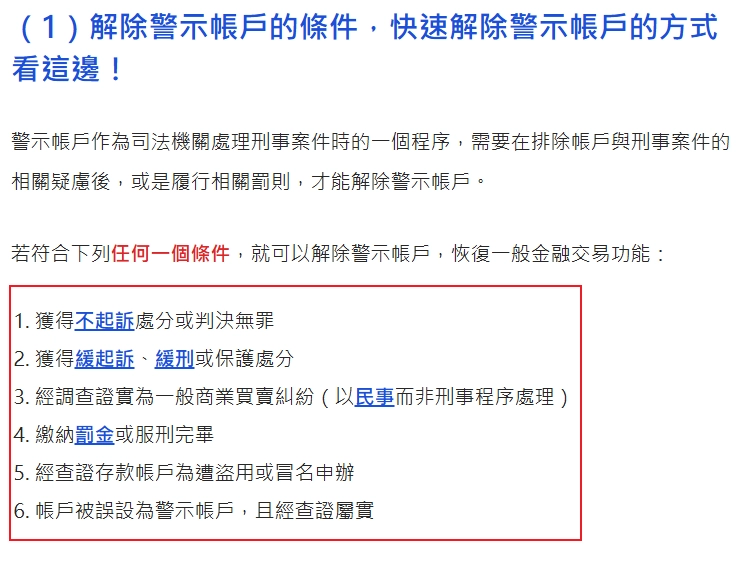 帳戶凍結解除要多久