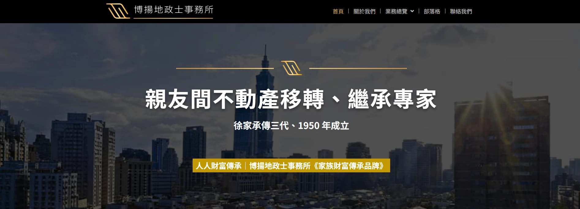 台北土地代書推薦博揚地政士事務所