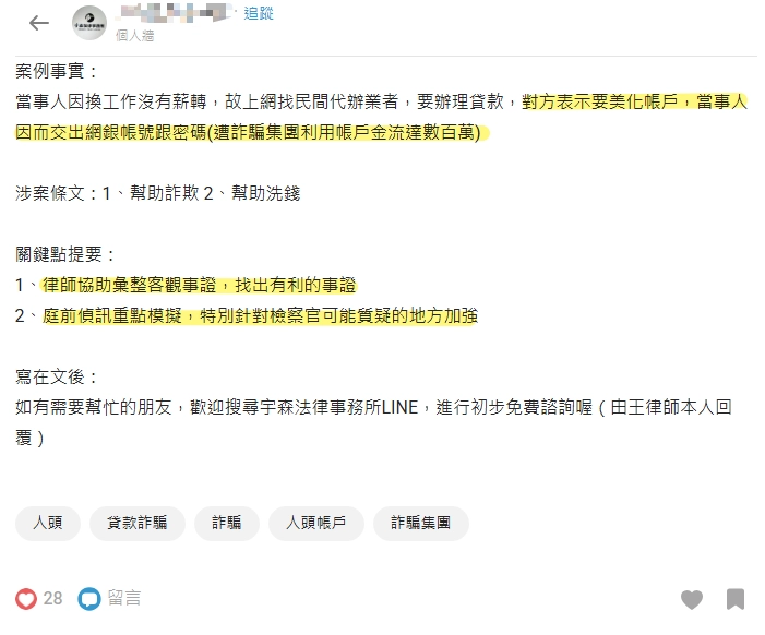 貸款詐騙
