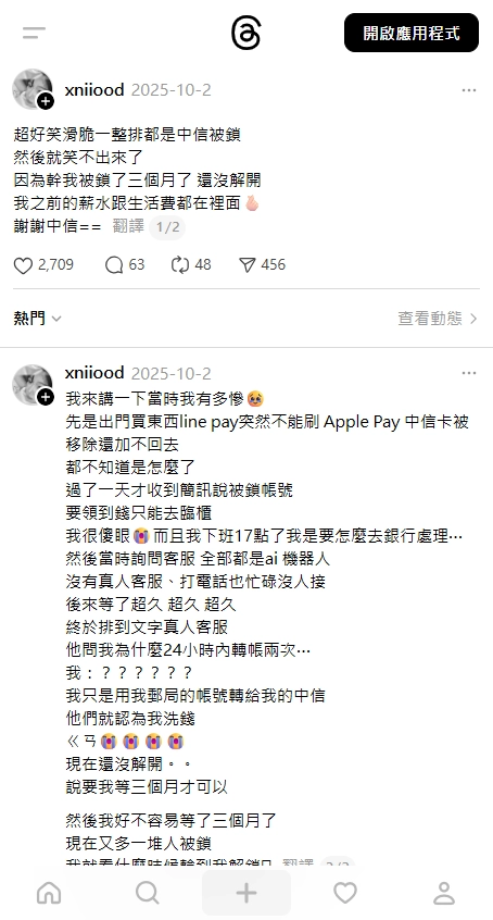 生活費直接被鎖殺
