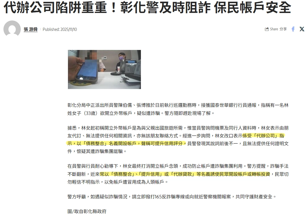 代辦貸款陷阱真實新聞案例|以債務整合名義誘導開戶