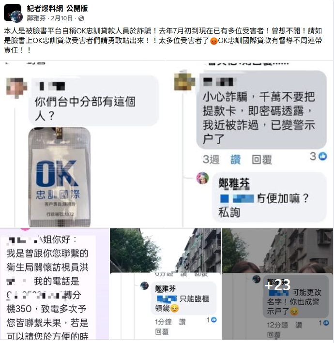 ok 忠訓國際詐騙