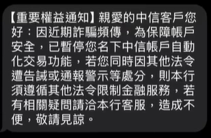 中信簡訊頁面