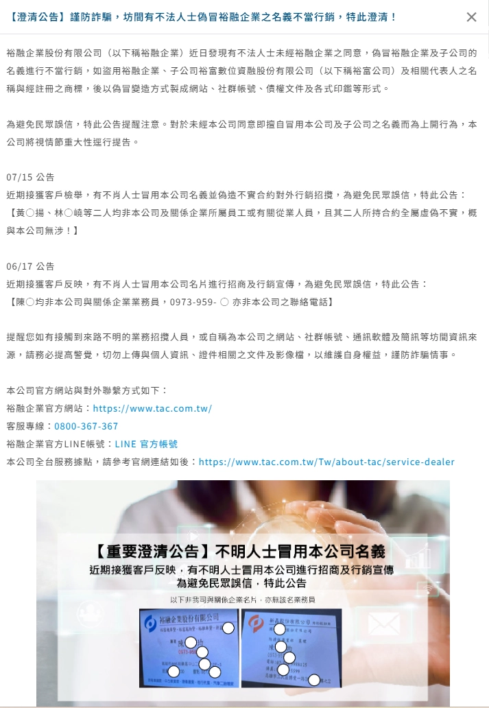 裕融車貸詐騙澄清稿