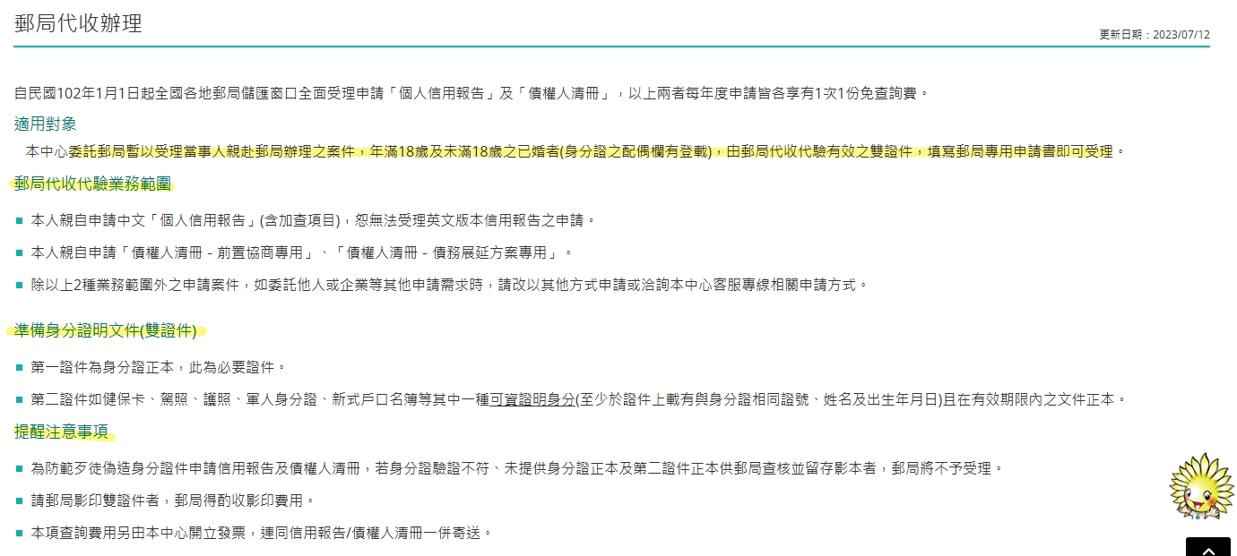 郵局帳戶凍結查詢